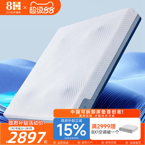 8H智能AI床垫左右分区助眠按摩