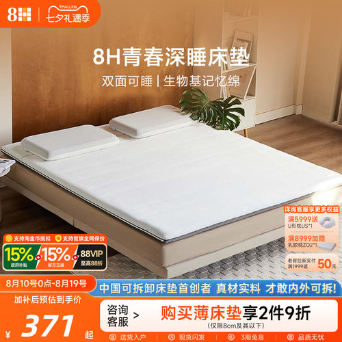 8H海绵榻榻米青少年宿舍薄垫