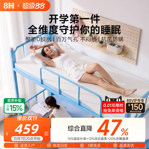 8H真0胶学生薄垫软硬两用床垫