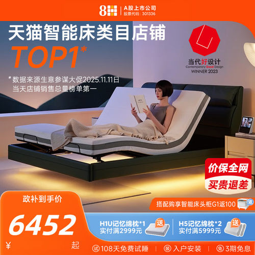 8H悬浮床双人真皮电动智能床