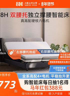 8H双撑腰电动智能床多功能自动升降主卧床双人床已接入米家APP
