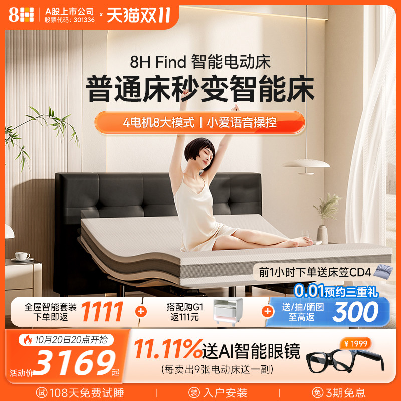 8HFind智能电动床谜夜黑奶咖米
