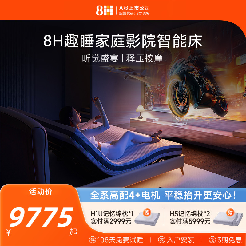 8H智能床趣睡音乐按摩