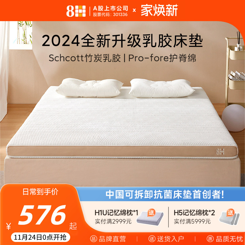 8H软硬两用抗菌防螨乳胶床垫