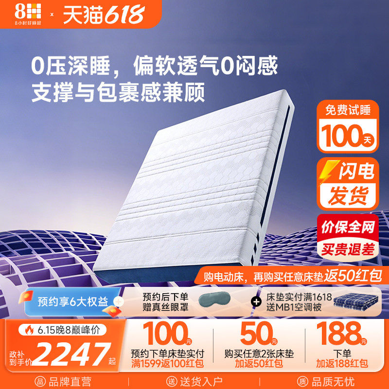 【重磅新品】8H 独立袋弹簧床垫TPE透气0压软硬适中榻榻米垫子