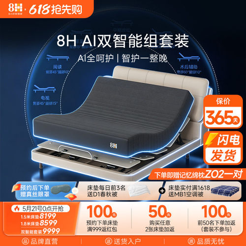 8H智能AI床垫护脊分区自适应