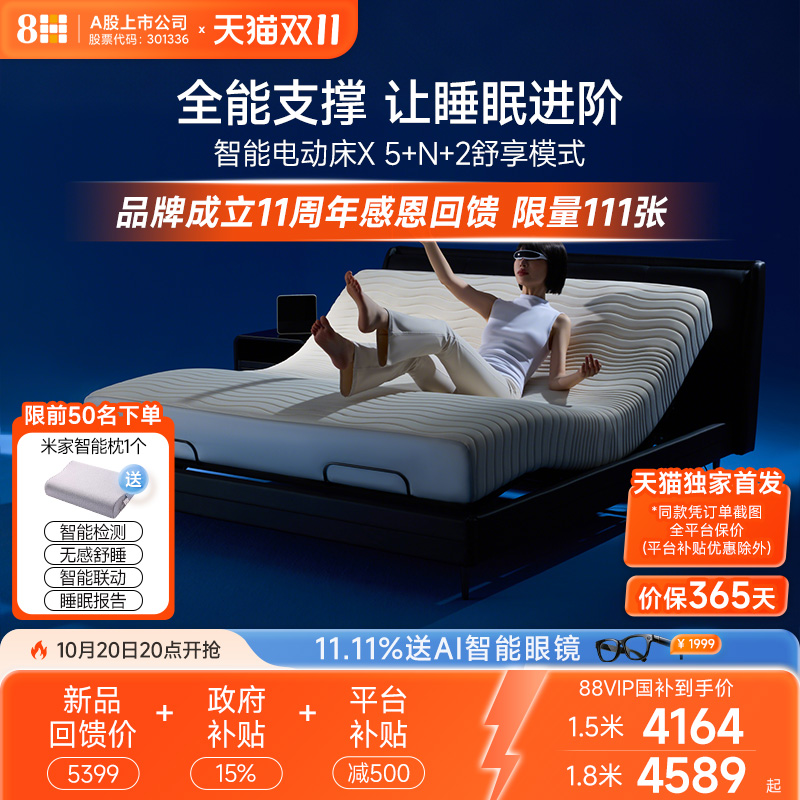 【新品】【11周年回馈价】8H四电机智能床电动升降多功能双人床