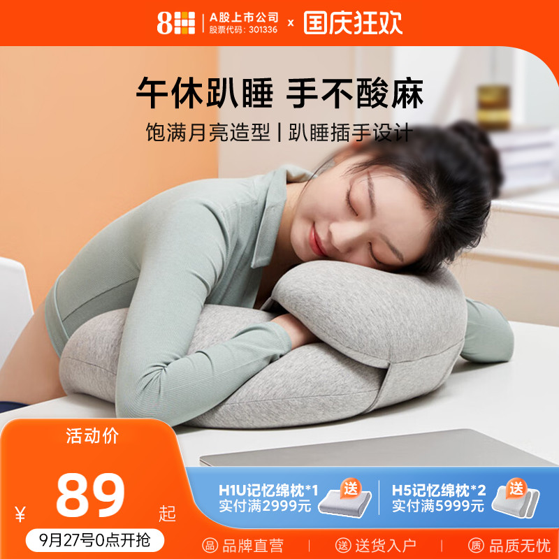 8H月亮呵护午睡枕趴睡枕