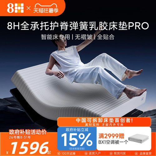 8H五分区弹簧床垫软硬适中