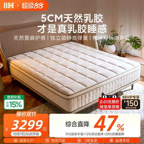 8H乳胶黄麻护脊弹簧床垫可拆洗