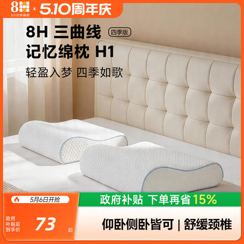 8H记忆棉枕头一对家用枕芯
