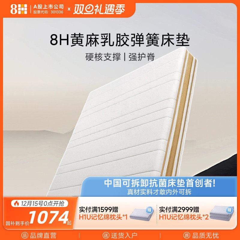 8H乳胶弹簧护脊床垫席梦思