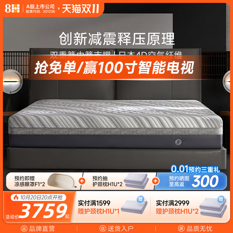8H双感应簧中簧助眠乳胶床垫