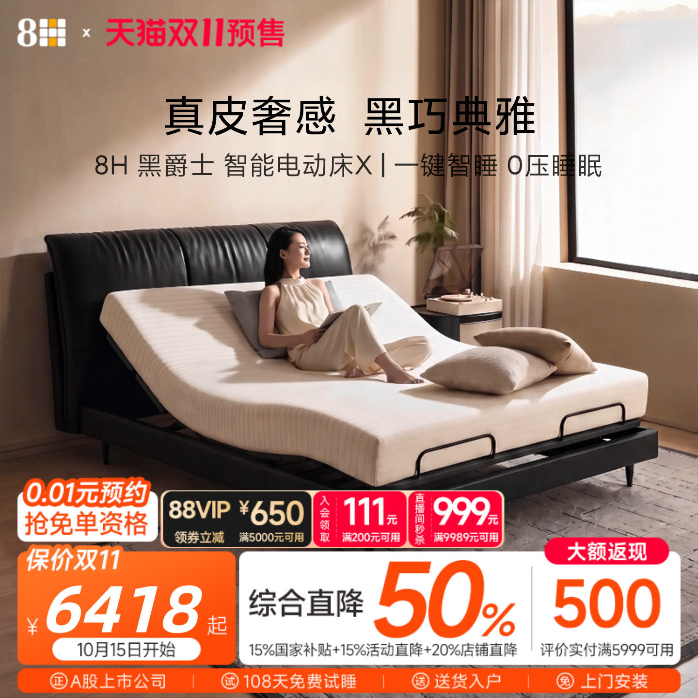 【新品首发】8H真皮智能电动床双人床皮头床卧室婚床自动升降