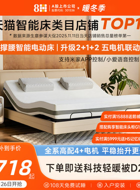 8H智能电动床可撑腰全自动1.8m双人床智能床垫大床已接入米家APP