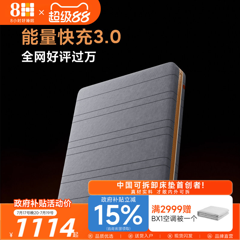 【新品】8H 弹簧床垫乌金能量石舒体促眠护脊健康能量石墨烯硬垫