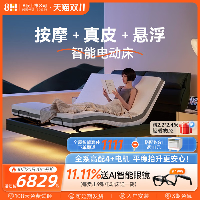 8H悬浮智能床全自动可升降黑科技电动床架婚床大床已接入米家APP