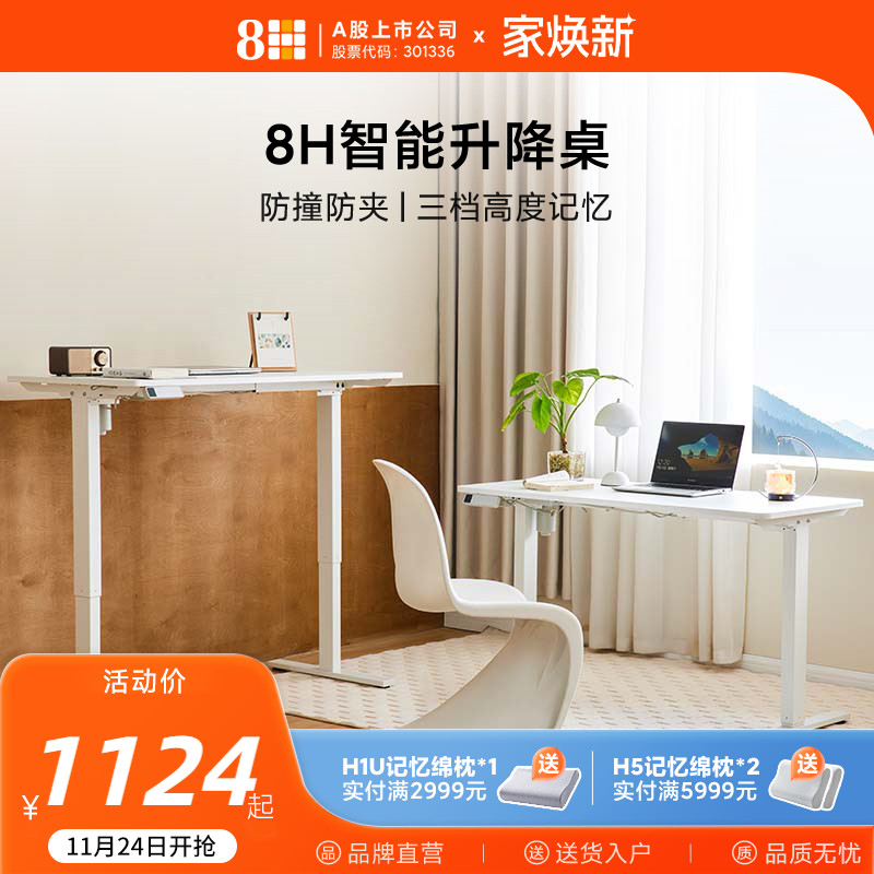 8H智能电动升降桌电脑桌子学习桌办公桌书桌工作台已接入米家APP