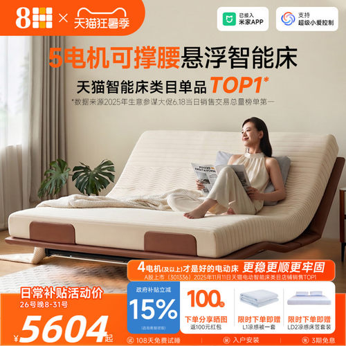 8H无床头悬浮可撑腰智能电动床