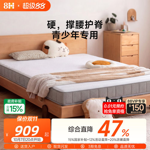 8H儿童黄麻护脊弹簧床垫无甲醛
