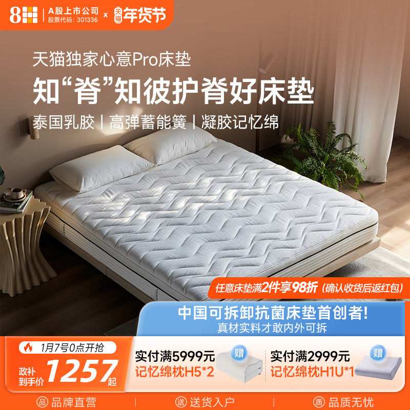 【新品】8H乳胶记忆棉独立弹簧床垫1.8米家用偏硬护脊23CM厚垫子