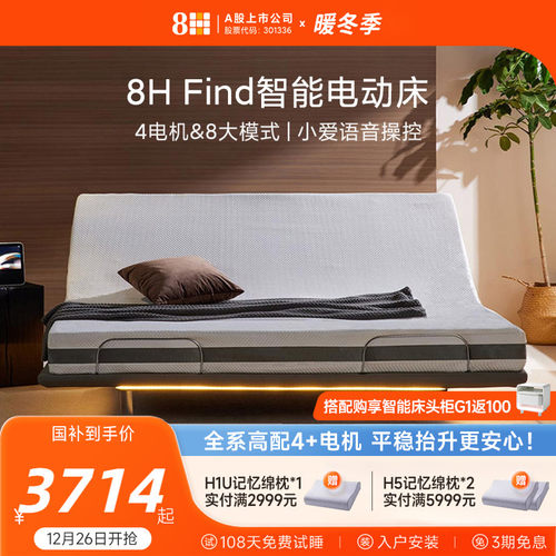 8HFind智能云感悬浮电动床