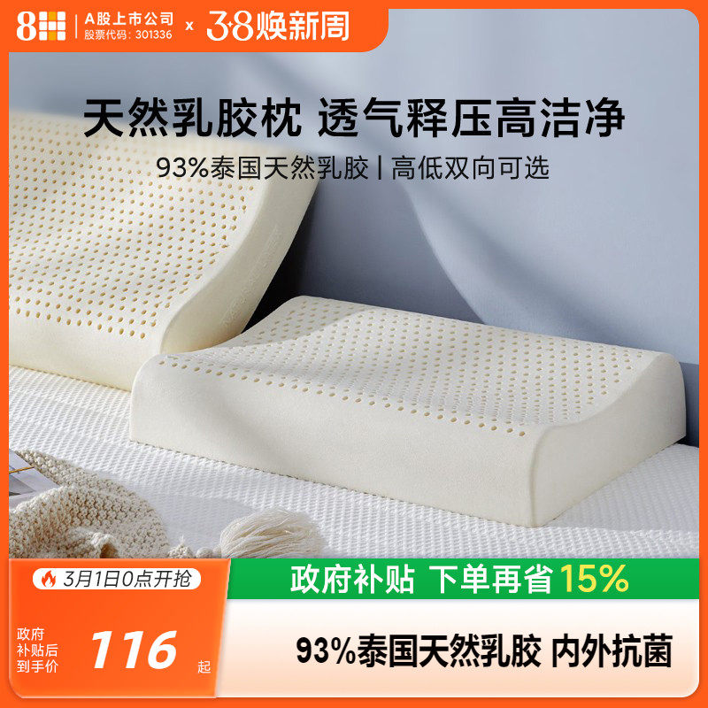 8H乳胶枕头泰国进口天然成人家用橡胶枕护颈椎助睡眠学生宿舍枕芯