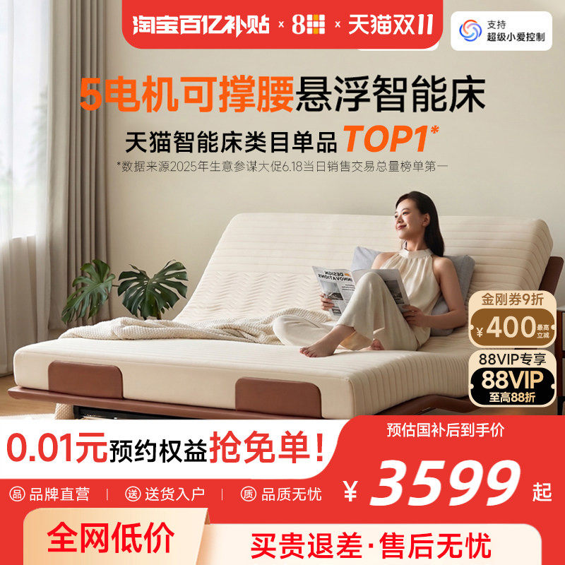 8H 智能电动床DE2Pro悬浮无床头无边框可撑腰高配5电机主卧床