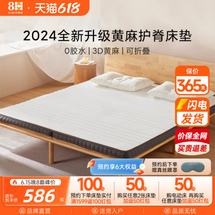 8H 天然乳胶床垫1.8m可折叠黄麻护脊偏硬学生宿舍席梦思榻榻米垫