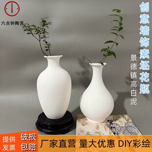 陶瓷素胚花瓶白色白胚釉下彩彩绘墙饰儿童diy手工画画陶艺素坯