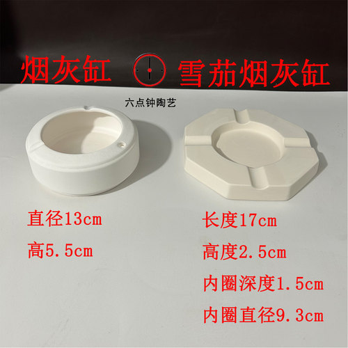 烟灰缸高白泥陶瓷素坯中高温素坯