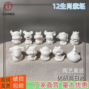 十二生肖素坯 陶艺半成品陶吧学校 釉下彩DIY可爱动物高白泥以上