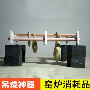 陶艺高温窑炉烧制钨丝陶瓷首饰瓷珠挂件吊烧支架diy 爆款