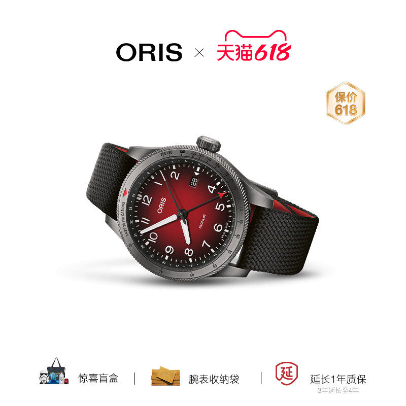 【品牌直营】ORIS 豪利时41.5mm飞行员GMT腕表机械表