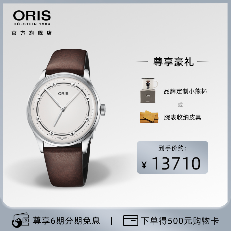【品牌直营】ORIS豪利时文化全球限量艺术家白盘皮带自动机械腕表