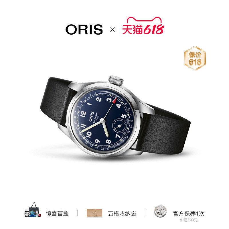 【品牌直营】ORIS豪利时航空大表冠深蓝色小秒盘自动机械腕表男