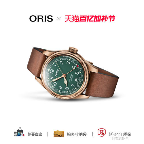 oris豪利时瑞士腕表80周年特别版