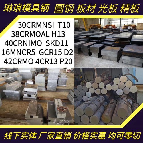 30CRMNSI圆钢T10 38CRMOAL 40CRNIMO 16MNCR5 42CRMO CR12MOV板材