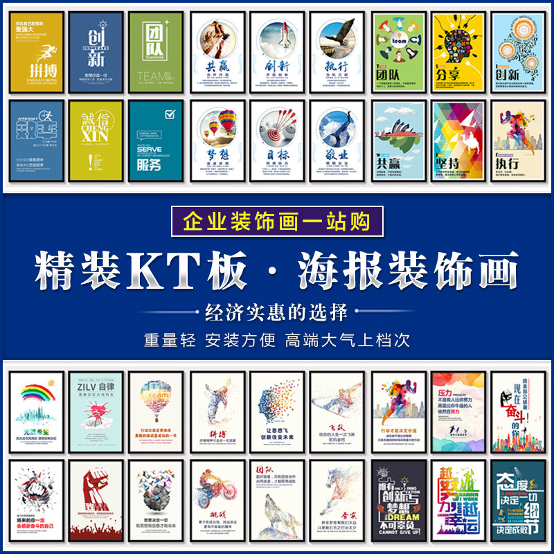 企业文化公司办公室工厂车间励志KT板挂图海报装饰画学校标语墙贴