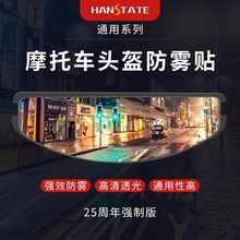 HANSTATE捍邦摩托车头盔防雾贴片机车全盔半盔秋冬变色防起雾膜