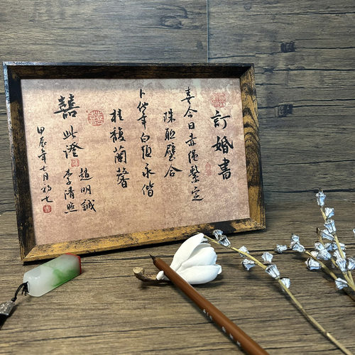 手写书法民国风订婚书相框摆件