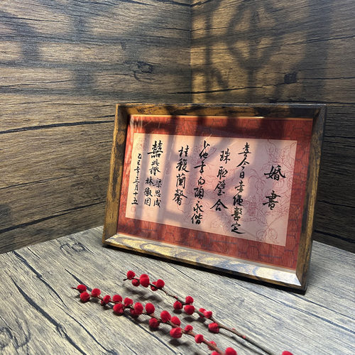 宋元复古风纯手写书法定制婚书订婚书婚宴摆件情定百年相框摆台