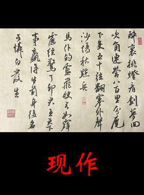 手写毛笔字定制书法作品