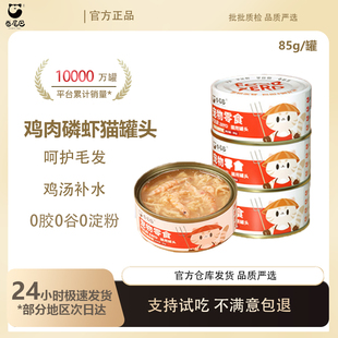 囤货专享 卷尾巴罐头补水营养成幼猫湿粮猫条鸡肉磷虾拌主食24罐