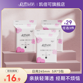 私密时光超吸收卫生巾女日用245mm棉柔透气亲肤姨妈巾学生3包15片