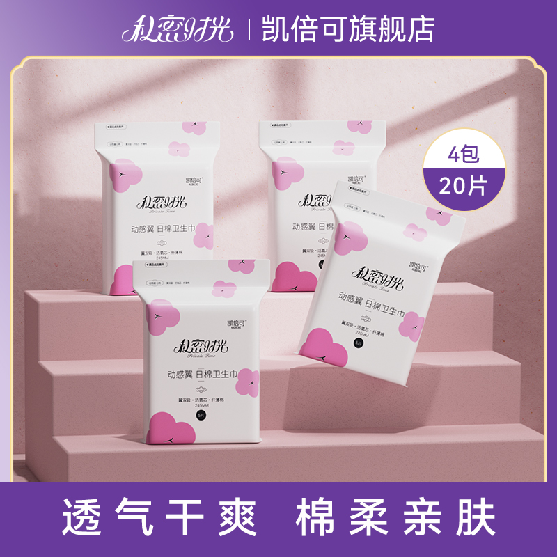 私密时光日用棉柔亲肤透气卫生巾