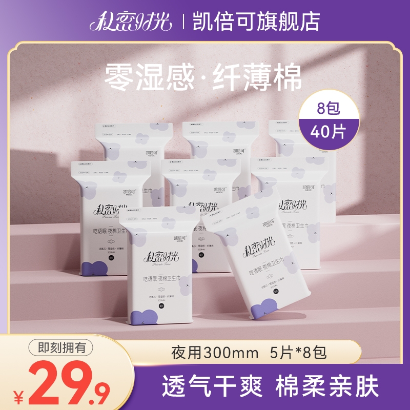卫生巾夜用买一送一到手8包