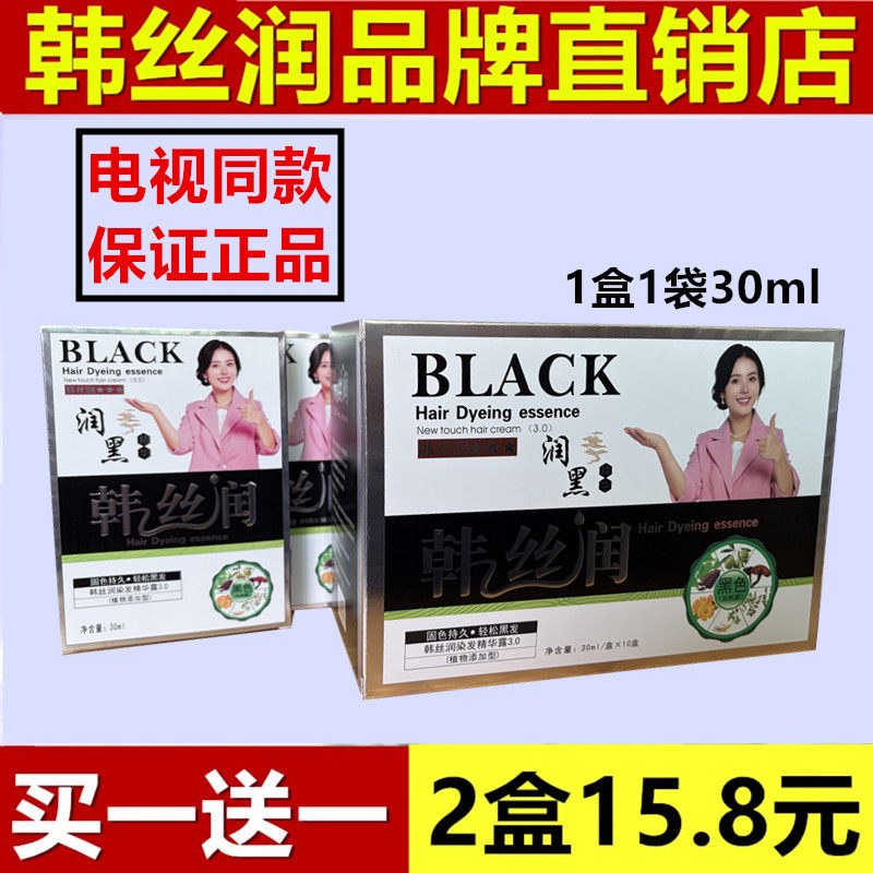 韩丝润天然植物染发电视同款
