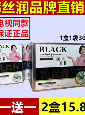 韩丝润天然植物染发电视同款