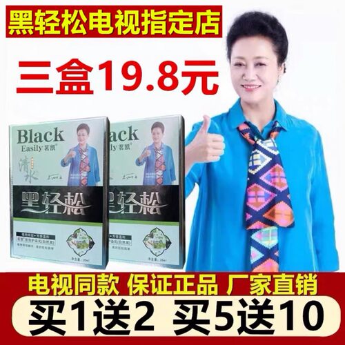黑轻松鲜花洗白发电视同款正品